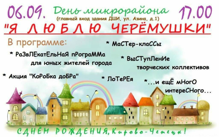 Приглашаем на праздники в микрорайонах города. Приглашаем на праздники в микрорайонах города.