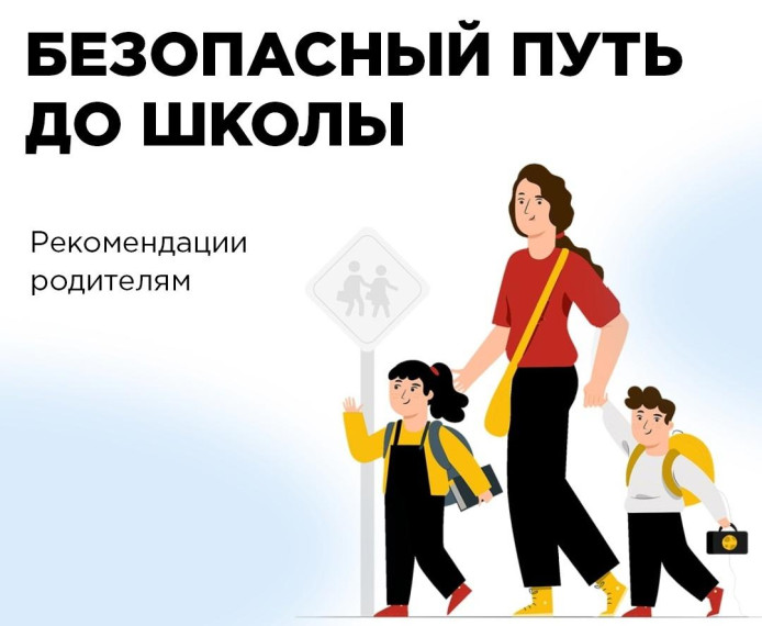 Кирово-Чепецкие автоинспекторы рекомендуют родителям обратить внимание на безопасные маршруты движения детей "дом-школа-дом".
