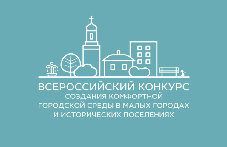 Кирово-Чепецк вновь примет участие во Всероссийском конкурсе лучших проектов создания комфортной городской среды в 2024 году. Кирово-Чепецк вновь примет участие во Всероссийском конкурсе лучших проектов создания комфортной городской среды в 2024 году.