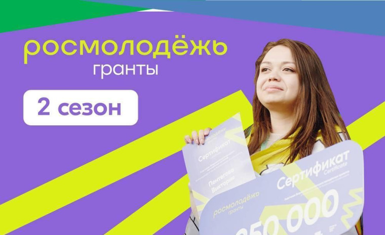 Миллион на твою инициативу: Росмолодёжь. Гранты открыли второй сезон. Миллион на твою инициативу: Росмолодёжь. Гранты открыли второй сезон.