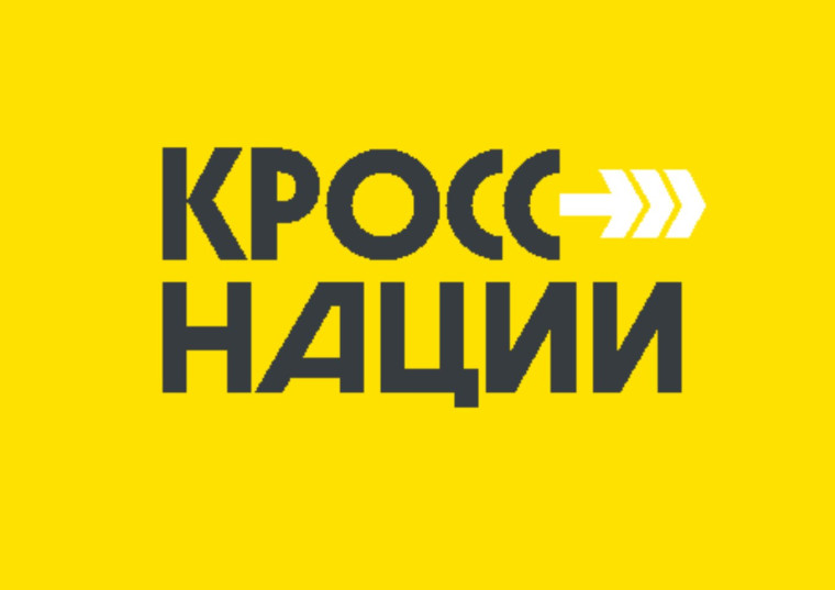 В субботу, 16 сентября, в Кирово-Чепецке состоится "Кросс нации - 2023". В субботу, 16 сентября, в Кирово-Чепецке состоится "Кросс нации - 2023".