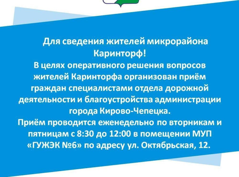 Для сведения жителей микрорайона Каринторф. Для сведения жителей микрорайона Каринторф.