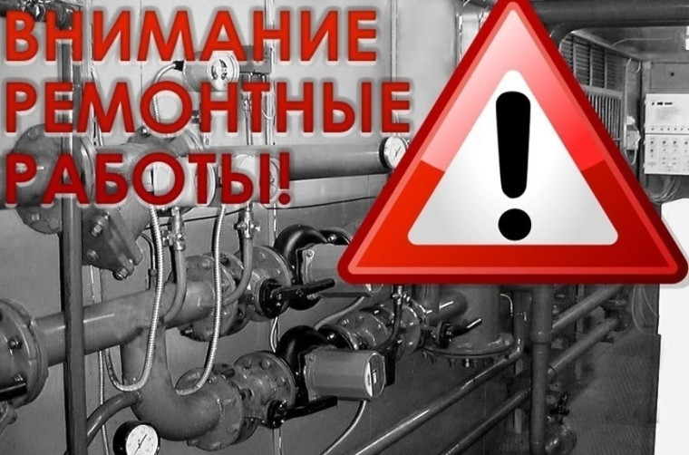 Временное отключение теплоснабжения в мкр. Каринторф. Временное отключение теплоснабжения в мкр. Каринторф.