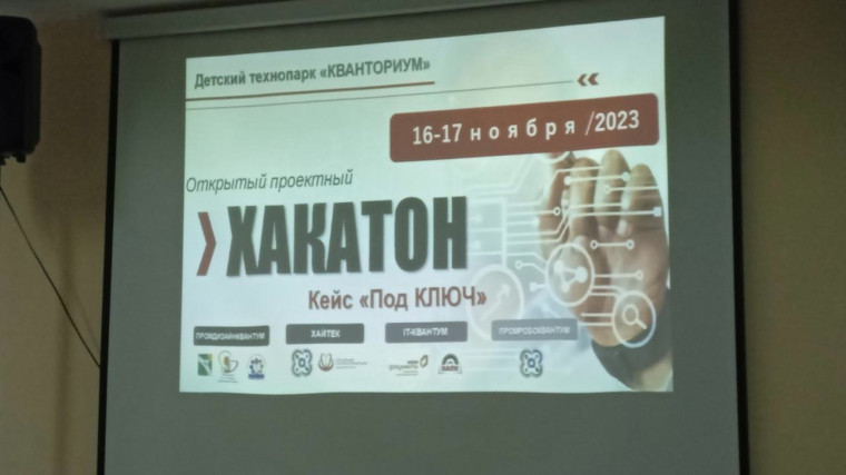 Кванторианцы взялись за реальные проекты. Кванторианцы взялись за реальные проекты.