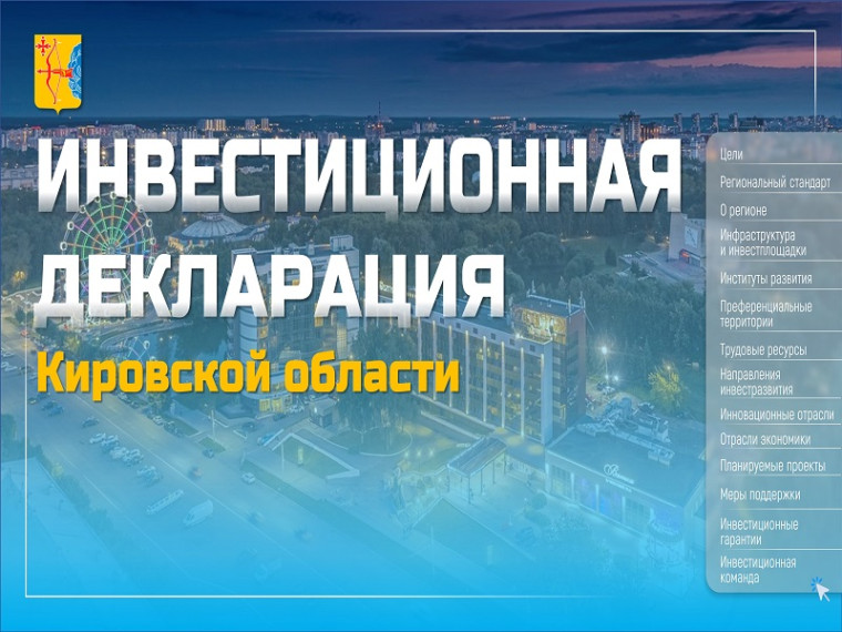 Инвестиционная декларация. Инвестиционная декларация.
