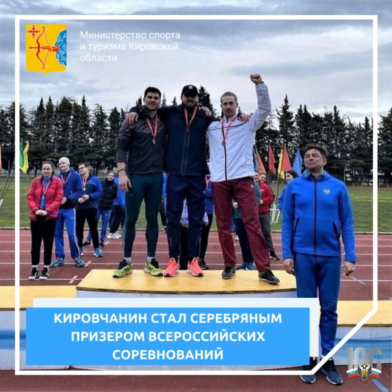 Уроженец Кирово-Чепецка стал серебряным призером всероссийских соревнований. Уроженец Кирово-Чепецка стал серебряным призером всероссийских соревнований.