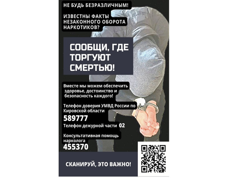 Внимание! Проводится Общероссийская акция «Сообщи, где торгуют смертью» с 18 по 29 марта 2024 года. Внимание! Проводится Общероссийская акция «Сообщи, где торгуют смертью» с 18 по 29 марта 2024 года.