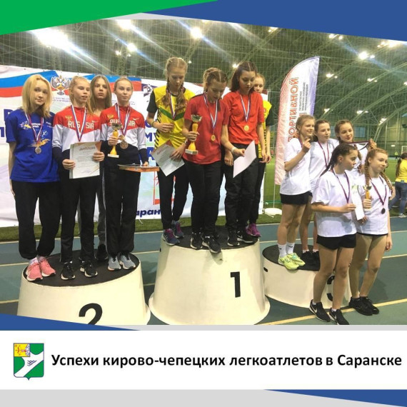 Успехи легкоатлетов в Саранске. Успехи легкоатлетов в Саранске.