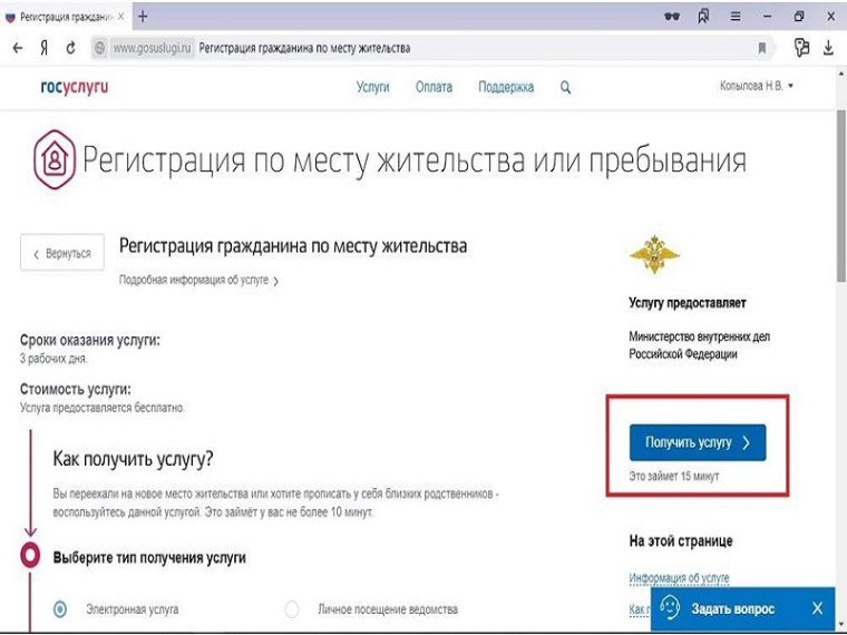 Регистрация по месту пребывания онлайн. Регистрация по месту пребывания онлайн.