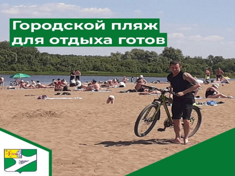 Городской пляж для отдыха готов. Городской пляж для отдыха готов.