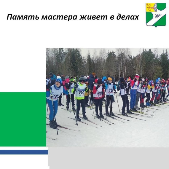 12 марта на лыжном стадионе "Карпаты" прошли открытые городские соревнования по лыжным гонкам памяти директора ДЮСШ г. Кирово-Чепецка Людмилы Утробиной. 12 марта на лыжном стадионе "Карпаты" прошли открытые городские соревнования по лыжным гонкам памяти директора ДЮСШ г. Кирово-Чепецка Людмилы Утробиной.
