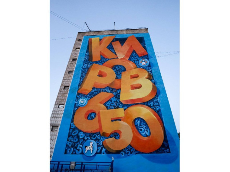 В год 650-летия Киров украсили новые граффити-работы. В год 650-летия Киров украсили новые граффити-работы.