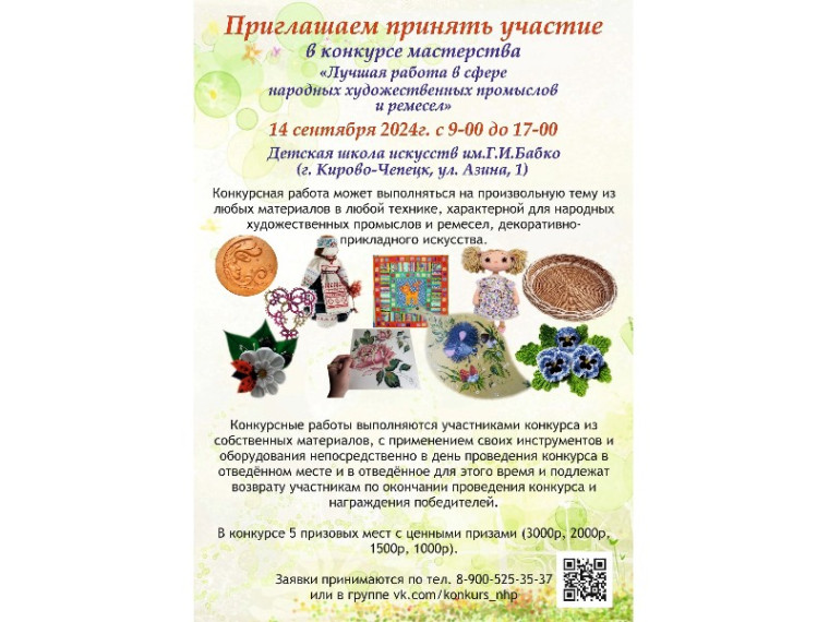 Приглашаем на конкурс мастеров. Приглашаем на конкурс мастеров.