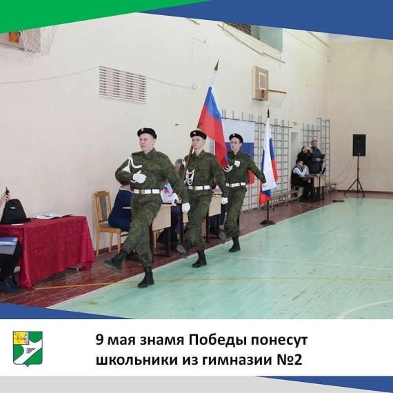 9 мая знамя Победы понесут школьники из гимназии №2. 9 мая знамя Победы понесут школьники из гимназии №2.