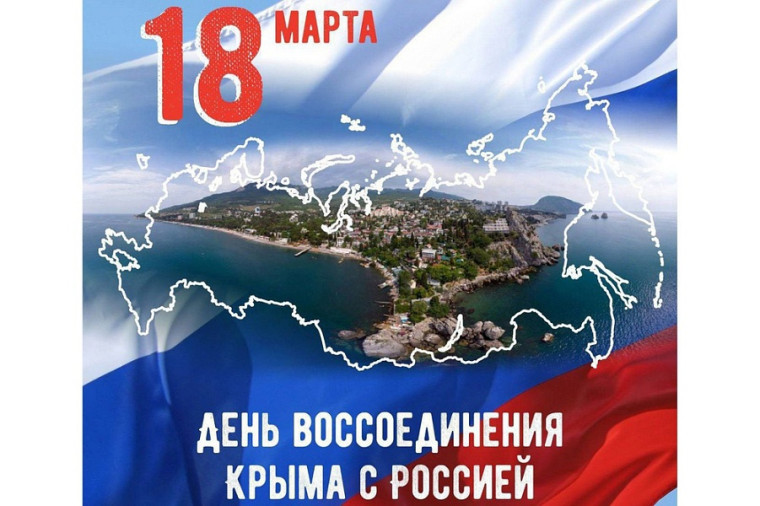 Сегодня ровно девять лет, как Крым и Севастополь вернулись в состав России. Сегодня ровно девять лет, как Крым и Севастополь вернулись в состав России.