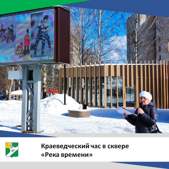Краеведческий час в сквер "Река времени". Краеведческий час в сквер "Река времени".