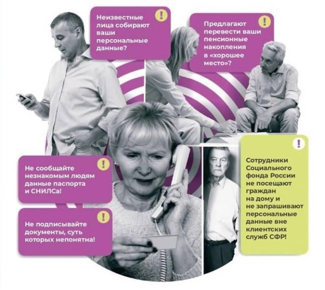 Осторожно, мошенники!. Осторожно, мошенники!.