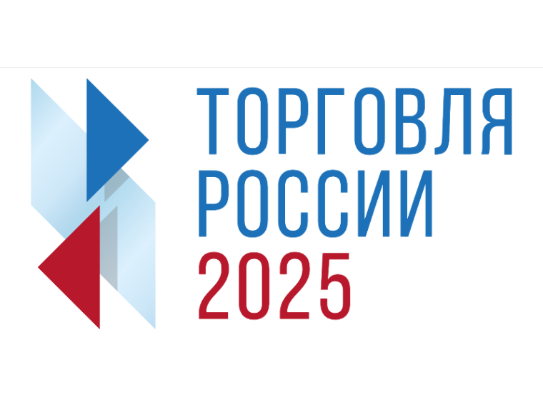 Минпромторг России приглашает на конкурс «Торговля России». Минпромторг России приглашает на конкурс «Торговля России».
