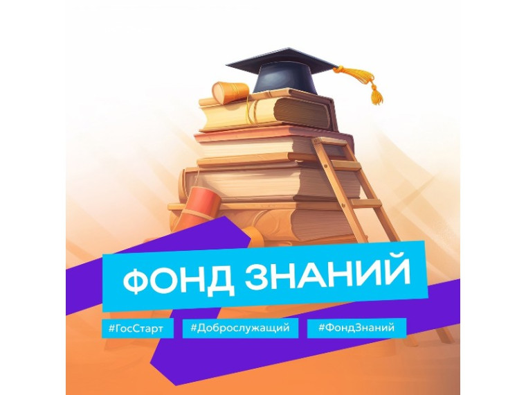 Прими участие в акции «Фонд Знаний»!. Прими участие в акции «Фонд Знаний»!.