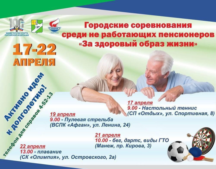 Активно идём к долголетию!. Активно идём к долголетию!.