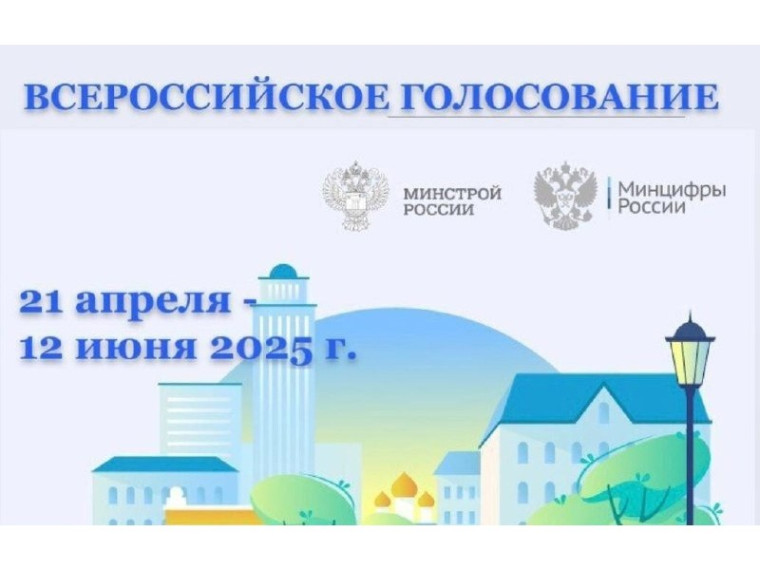 Сегодня стартовало голосование за территории для благоустройства в рамках федерального проекта «Формирование комфортной городской среды» в 2026 году. Сегодня стартовало голосование за территории для благоустройства в рамках федерального проекта «Формирование комфортной городской среды» в 2026 году.