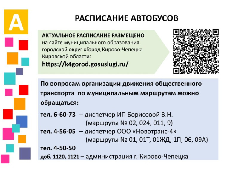 С 1 июня изменятся маршруты городских автобусов. С 1 июня изменятся маршруты городских автобусов.