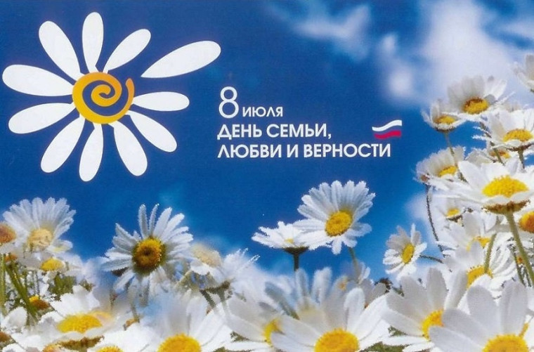 Уважаемые жители города Кирово-Чепецка! Поздравляем вас с Всероссийским днём семьи, любви и верности!. Уважаемые жители города Кирово-Чепецка! Поздравляем вас с Всероссийским днём семьи, любви и верности!.