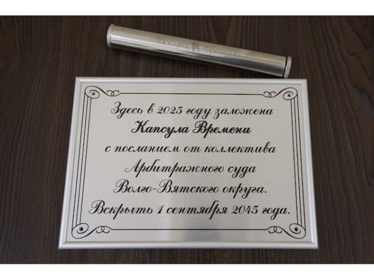 Игорь Паньшин принял участие в закладке капсулы времени будущим сотрудникам арбитражной судебной системы. Игорь Паньшин принял участие в закладке капсулы времени будущим сотрудникам арбитражной судебной системы.