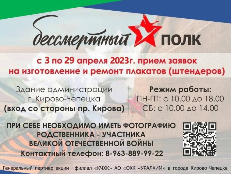 Начинается подготовка к акции "Бессмертный полк". Начинается подготовка к акции "Бессмертный полк".