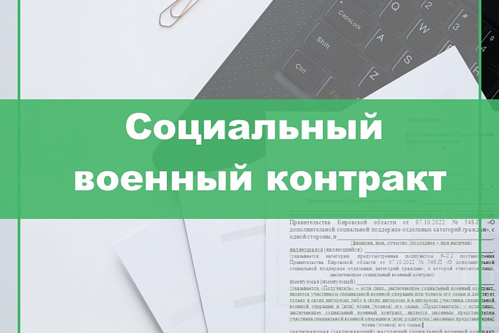 В регионе начали заключать социальные военные контракты. В регионе начали заключать социальные военные контракты.