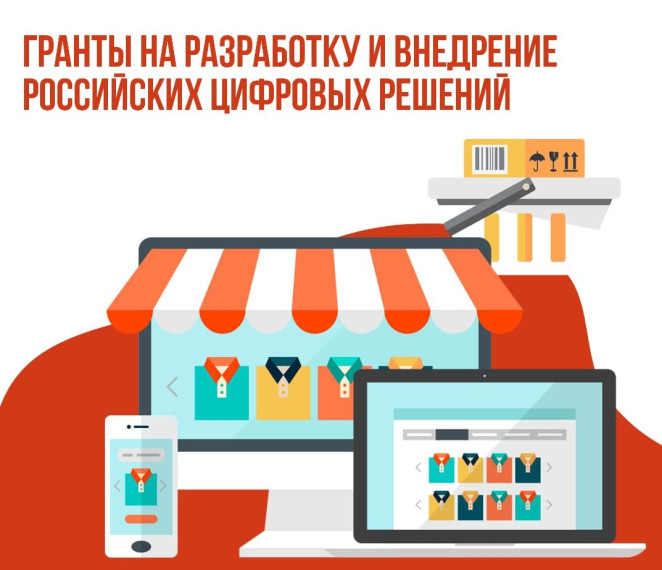 Грант на внедрение российских ИТ-решений. Грант на внедрение российских ИТ-решений.