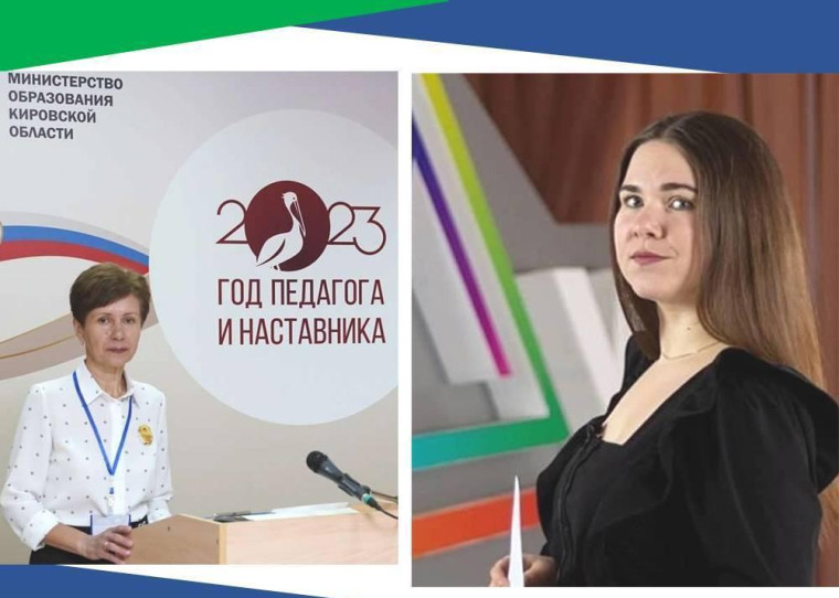 Кирово-Чепецкие педагоги в числе победителей и призёров конкурса «Учитель года Кировской области». Кирово-Чепецкие педагоги в числе победителей и призёров конкурса «Учитель года Кировской области».