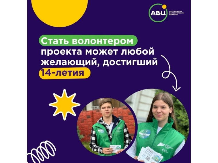 Продолжается набор в Волонтёрский корпус «Формирование комфортной городской среды».