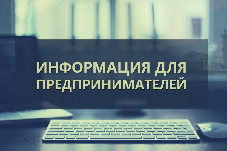 Уважаемые предприниматели!. Уважаемые предприниматели!.