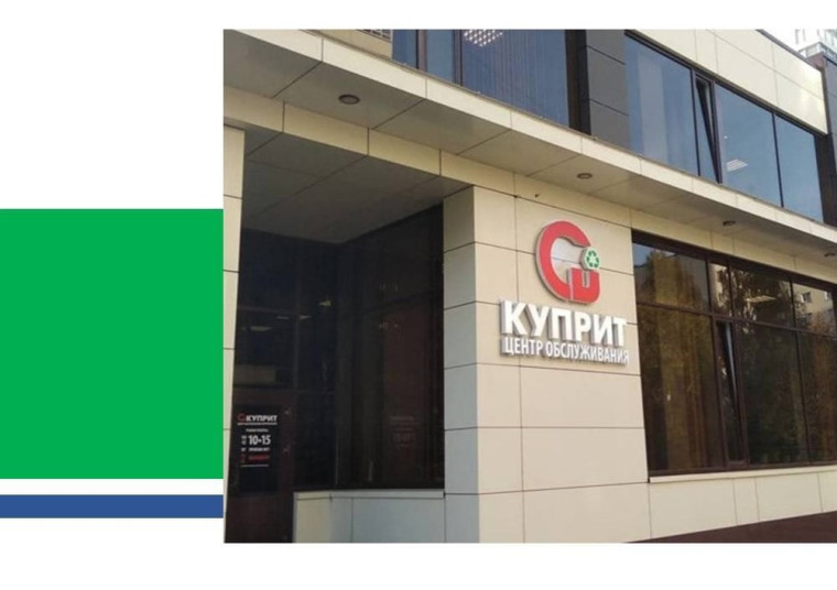 АО «Куприт» разъясняет. АО «Куприт» разъясняет.