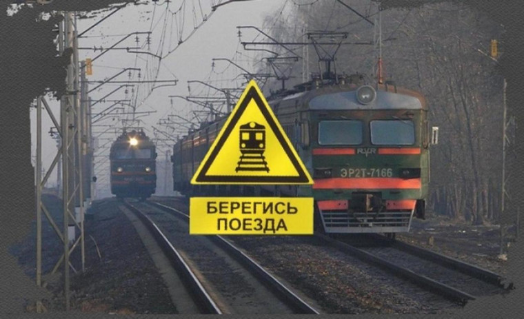 Железная дорога – зона повышенной опасности. Железная дорога – зона повышенной опасности.
