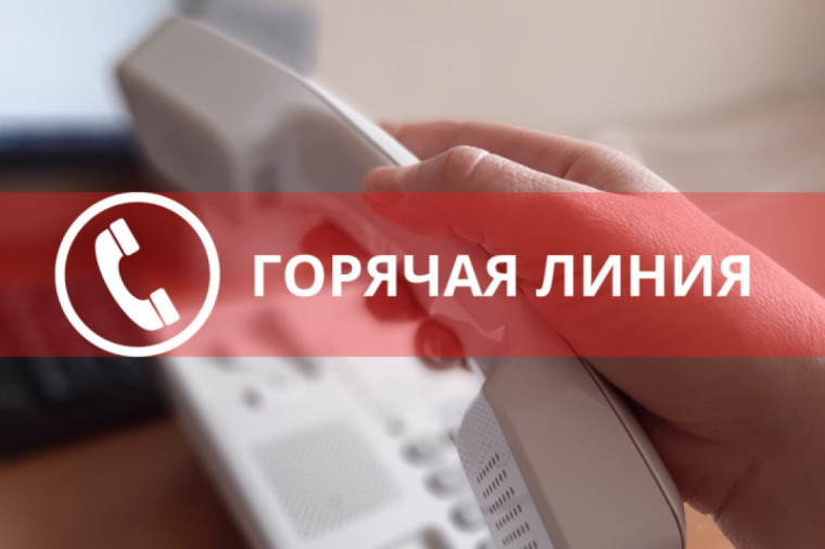 О проведении «Горячей линии» по вопросам детского отдыха, качества и безопасности детских товаров. О проведении «Горячей линии» по вопросам детского отдыха, качества и безопасности детских товаров.