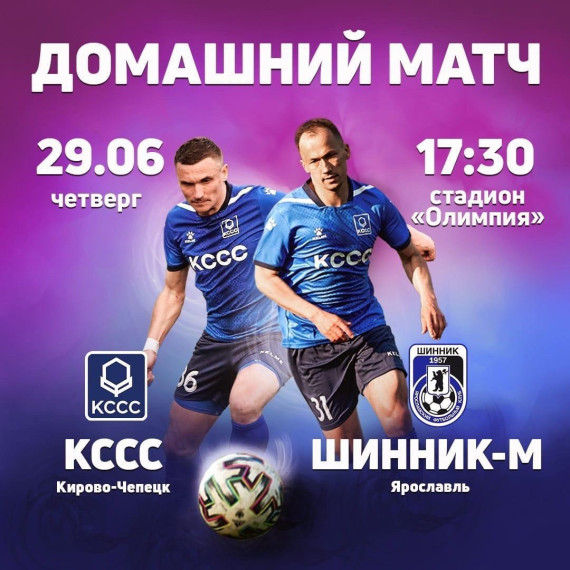 КССС сыграет с ярославским Шинником. КССС сыграет с ярославским Шинником.