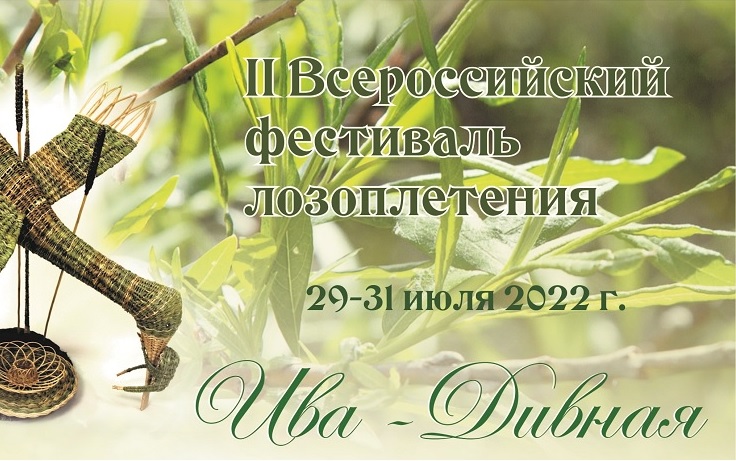 "Ива-Дивная" – большое событие в городе Кирово-Чепецке: куда сходить, на что посмотреть. "Ива-Дивная" – большое событие в городе Кирово-Чепецке: куда сходить, на что посмотреть.