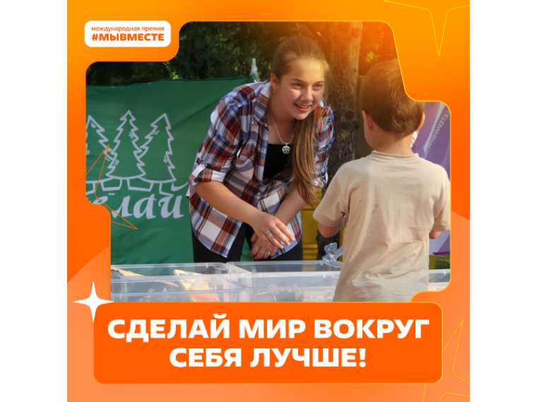 Готовы вдохновить своим примером всю страну?.