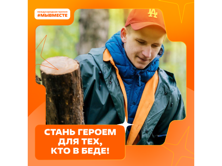 Готовы вдохновить своим примером всю страну?.