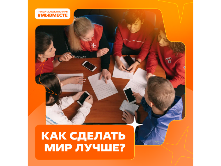 Готовы вдохновить своим примером всю страну?.
