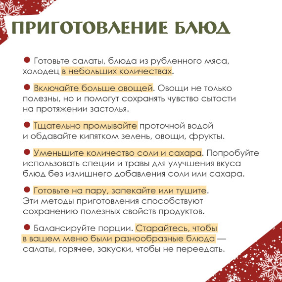 Рекомендации как встретить Новый год и не навредить здоровью.